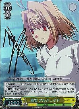 [SP] MB/S10-004SP 暴君 アルクェイド(サイン入り)