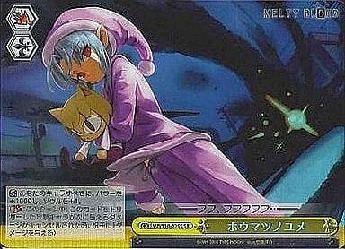 [SR] MB/S10-025S ホウマツノユメ