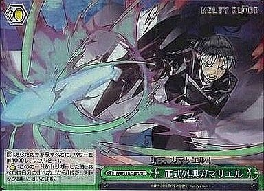 [SR] MB/S10-048S 正式外典ガマリエル
