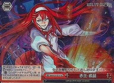 [SR] MB/S10-073S 赤主・檻髪