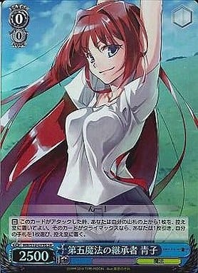 [SR] MB/S10-079S 第五魔法の継承者 青子