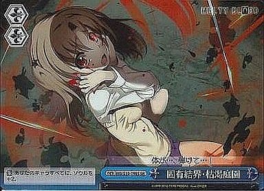 [SR] MB/S10-098S 固有結界・枯渇庭園