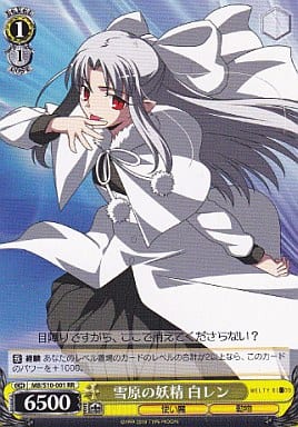 [RR] MB/S10-001 雪原の妖精 白レン