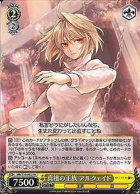 [RR] MB/S10-002 真祖の王族 アルクェイド