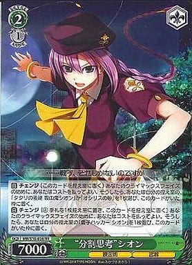 [RR] MB/S10-026 “分割思考”シオン