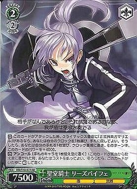 [RR] MB/S10-027 聖堂騎士 リーズバイフェ
