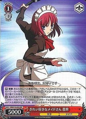 [RR] MB/S10-052 きれい好きなメイドさん 翡翠