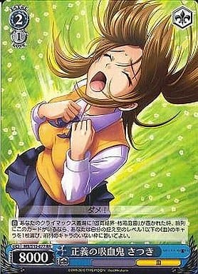 [RR] MB/S10-077 正義の吸血鬼 さつき