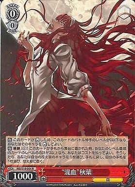 [R] MB/S10-054 “混血”秋葉