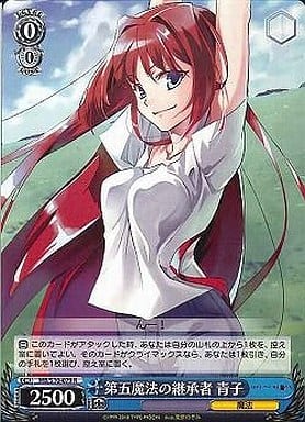 [R] MB/S10-079 第五魔法の継承者 青子
