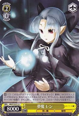 [U] MB/S10-011 夢魔 レン
