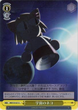 [U] MB/S10-021 宇宙のネコ
