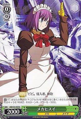 [U] MB/S10-033 メカヒスイ