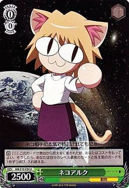 [U] MB/S10-034 ネコアルク