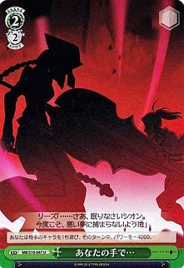 [U] MB/S10-047 あなたの手で…