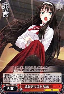 [U] MB/S10-058 遠野家の当主 秋葉(エラッタ後)
