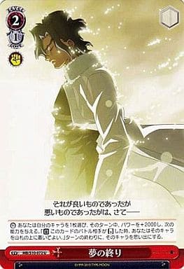 [U] MB/S10-072 夢の終り