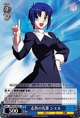 [U] MB/S10-083 志貴の先輩 シエル