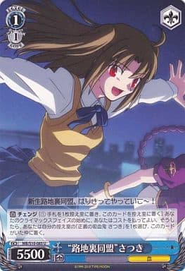 [U] MB/S10-085 “路地裏同盟”さつき