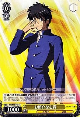 [C] MB/S10-013 お節介な志貴