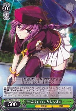 [C] MB/S10-038 リーズバイフェの友人 シオン