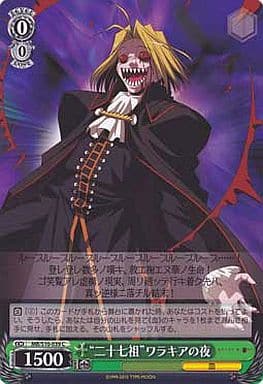 [C] MB/S10-039 “二十七祖”ワラキアの夜