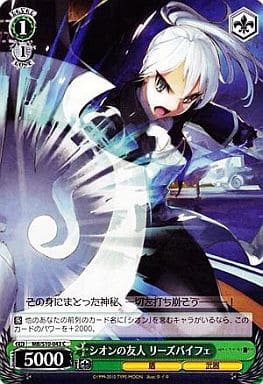[C] MB/S10-043 シオンの友人 リーズバイフェ