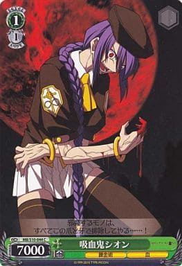 [C] MB/S10-044 吸血鬼シオン
