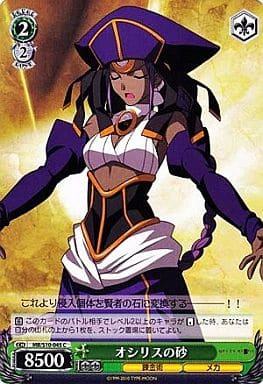 [C] MB/S10-045 オシリスの砂