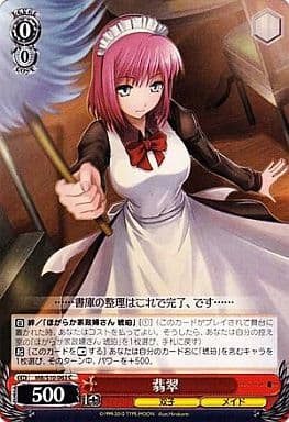 [C] MB/S10-063 翡翠