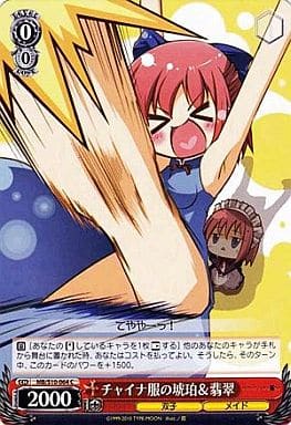 [C] MB/S10-064 チャイナ服の琥珀&翡翠
