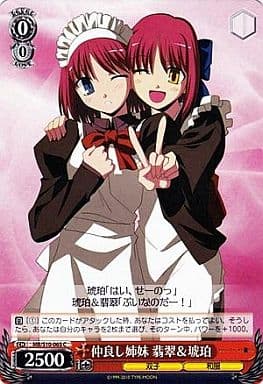 [C] MB/S10-065 仲良し姉妹 翡翠&琥珀