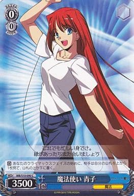 [C] MB/S10-090 魔法使い 青子