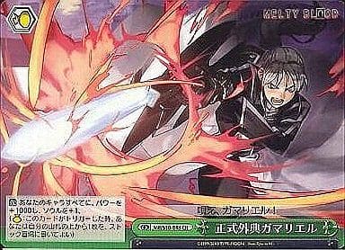 [CR] MB/S10-048 正式外典ガマリエル