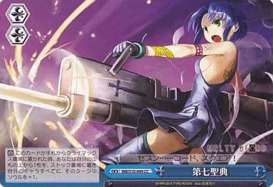 [CC] MB/S10-099 第七聖典