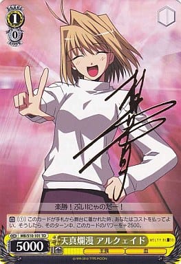 [S-TD] MB/S10-101 天真爛漫 アルクェイド(サイン入り)