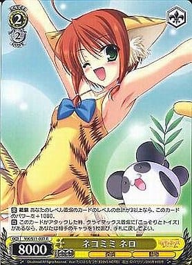 [R] MK/S11-007 ネコミミ ネロ