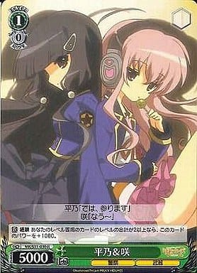 [R] MK/S11-030 平乃&咲