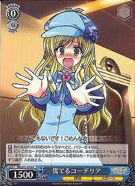 [R] MK/S11-079 慌てるコーデリア