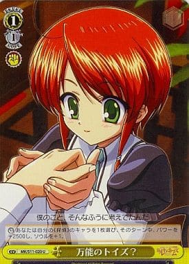 [U] MK/S11-020 万能のトイズ?