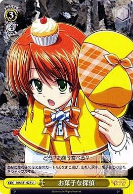 [U] MK/S11-021 お菓子な探偵