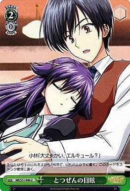 [U] MK/S11-046 とつぜんの目眩
