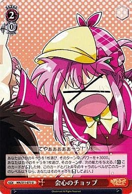 [U] MK/S11-071 会心のチョップ