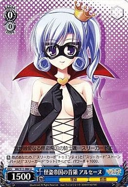 [U] MK/S11-084 怪盗帝国の首領 アルセーヌ