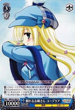 [U] MK/S11-087 頼れるお姉さん コーデリア
