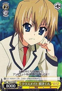 [C] MK/S11-018 クラスメイト 根津くん
