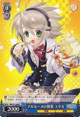 [C] MK/S11-088 アルセーヌの執事 ユタカ