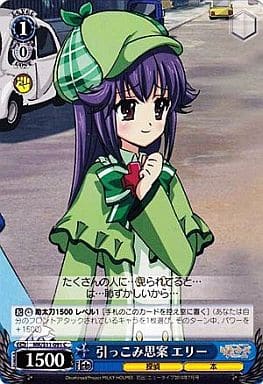 [C] MK/S11-091 引っ込み思案 エリー