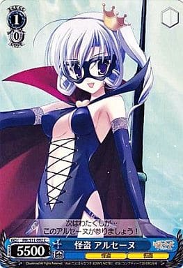 [C] MK/S11-092 怪盗 アルセーヌ