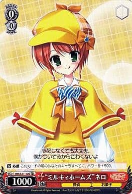 [TD] MK/S11-105 “ミルキィホームズ”ネロ(心配し...
